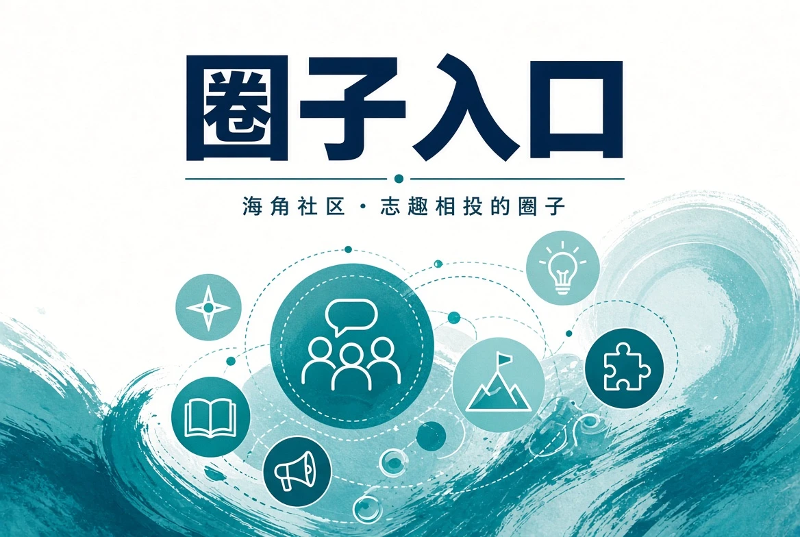今日岸讯中的街巷与公共生活观察
